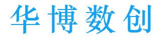 华博数创